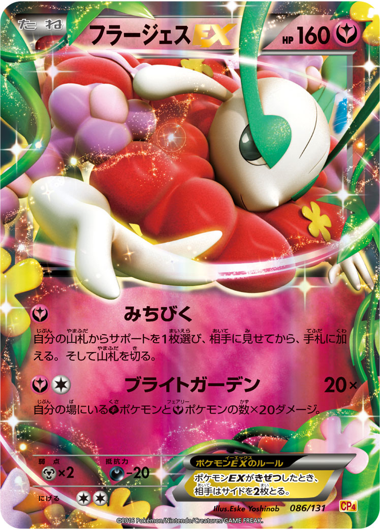 ポケカ】フラージェスEX(キラ) の買取価格 | トレトク【公式】