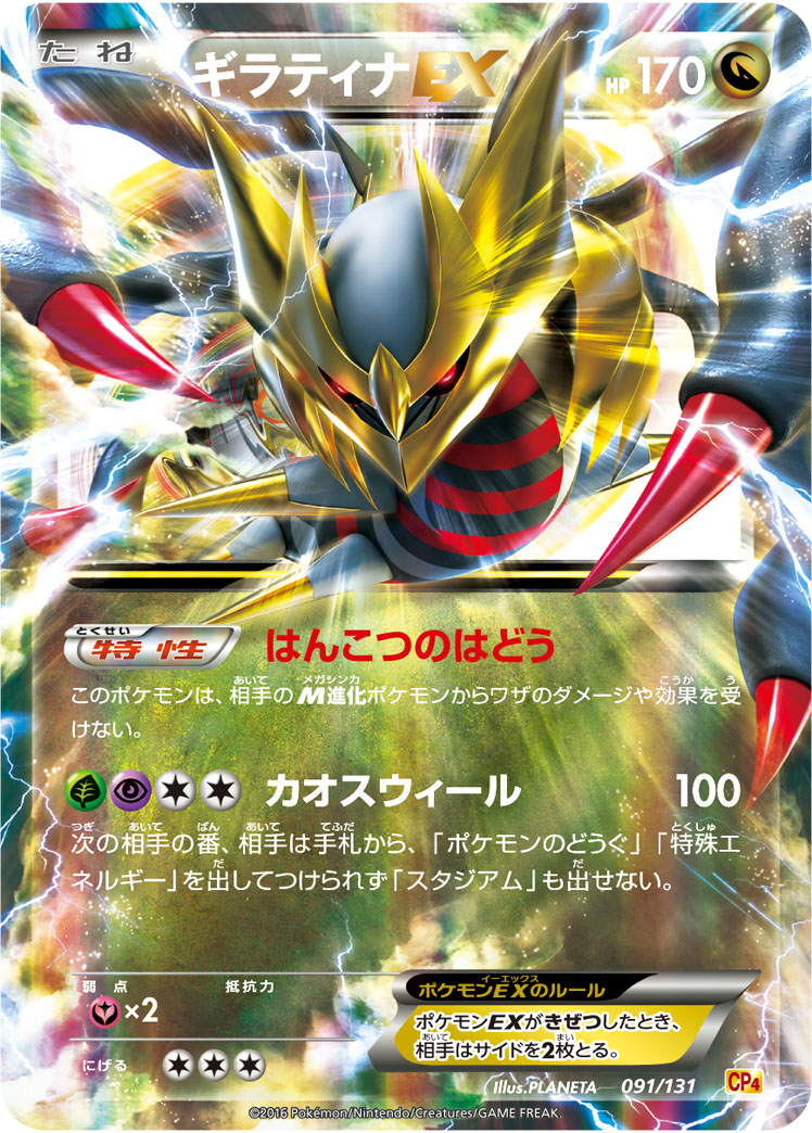 ポケカ】ギラティナEX(キラ) の買取価格 | トレトク【公式】