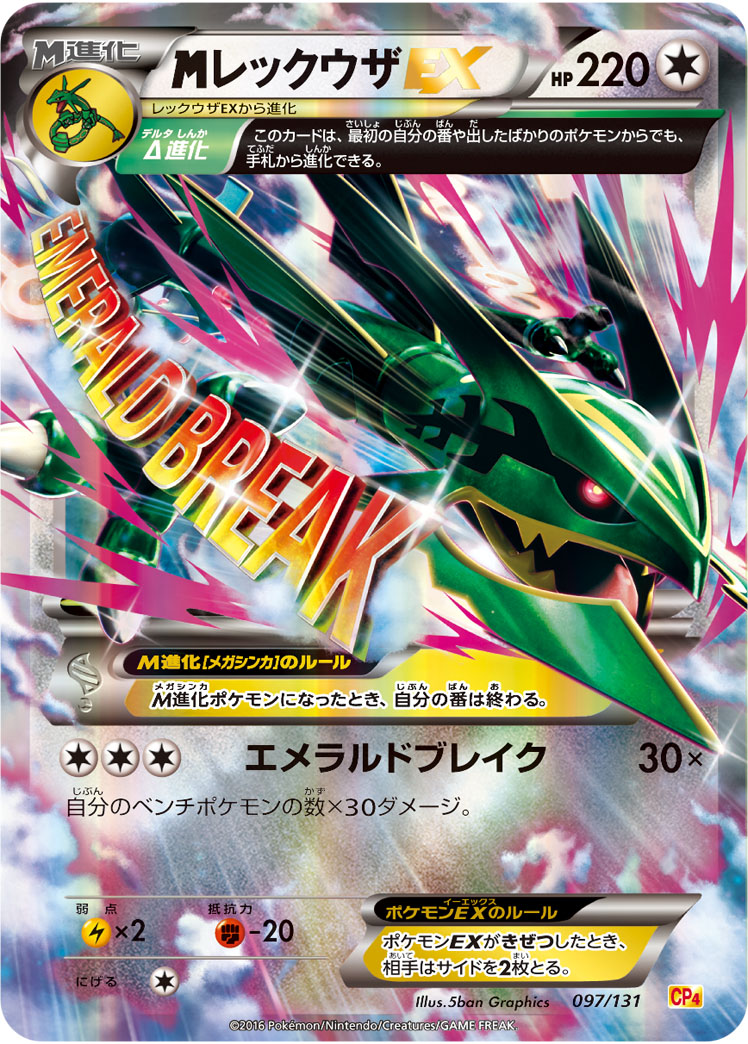 ポケカ】MレックウザEX(キラ) の買取価格 | トレトク【公式】