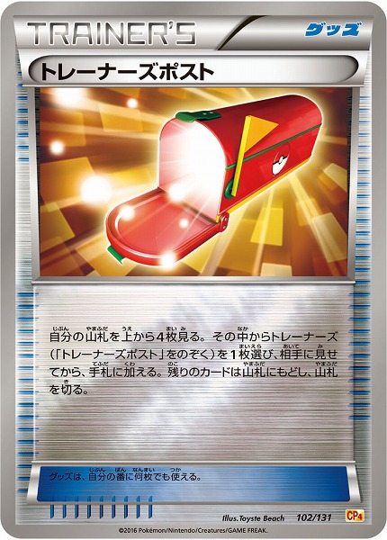 ポケモンカード SV まとめ売り 約850枚 R キラ300枚以上 トレーナーズ ポケカ】トレーナーズポスト(キラ) の買取価格 | トレトク【公式】