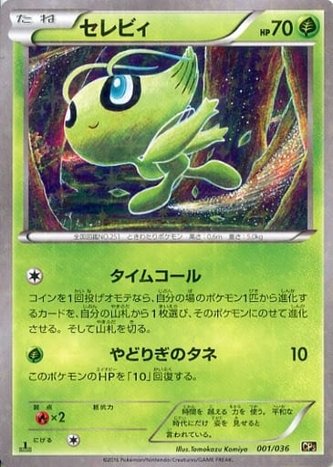 ポケカ】セレビィ(キラ) の買取価格 | トレトク【公式】