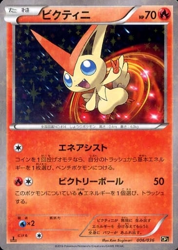 ポケカ】ビクティニ(キラ) の買取価格 | トレトク【公式】
