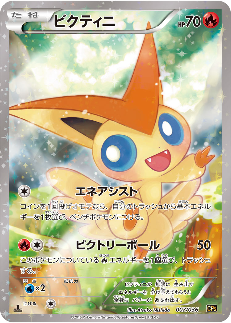 ポケカ】ビクティニ(キラ) の買取価格 | トレトク【公式】
