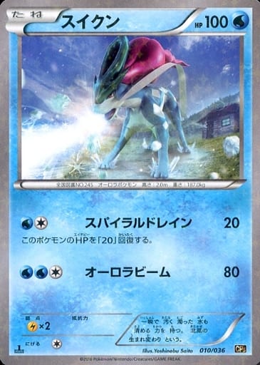 ポケカ】スイクン(キラ) の買取価格 | トレトク【公式】