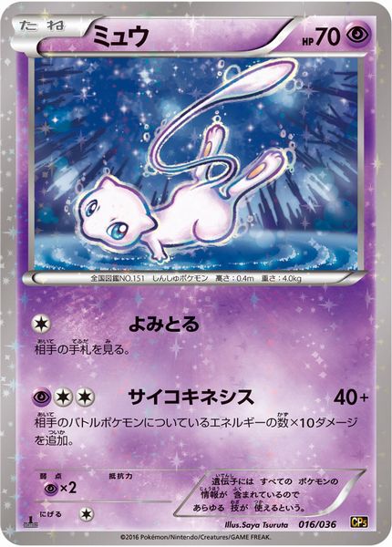 ポケカ】ミュウ(キラ) の買取価格 | トレトク【公式】