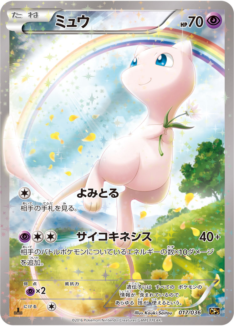 【極美品】ポケモンカード キラ ミュウ ホロ仕様 005/054 ポケカ】ミュウ(キラ) の買取価格 | トレトク【公式】