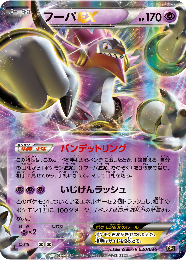 ポケカ】フーパEX(キラ) の買取価格 | トレトク【公式】