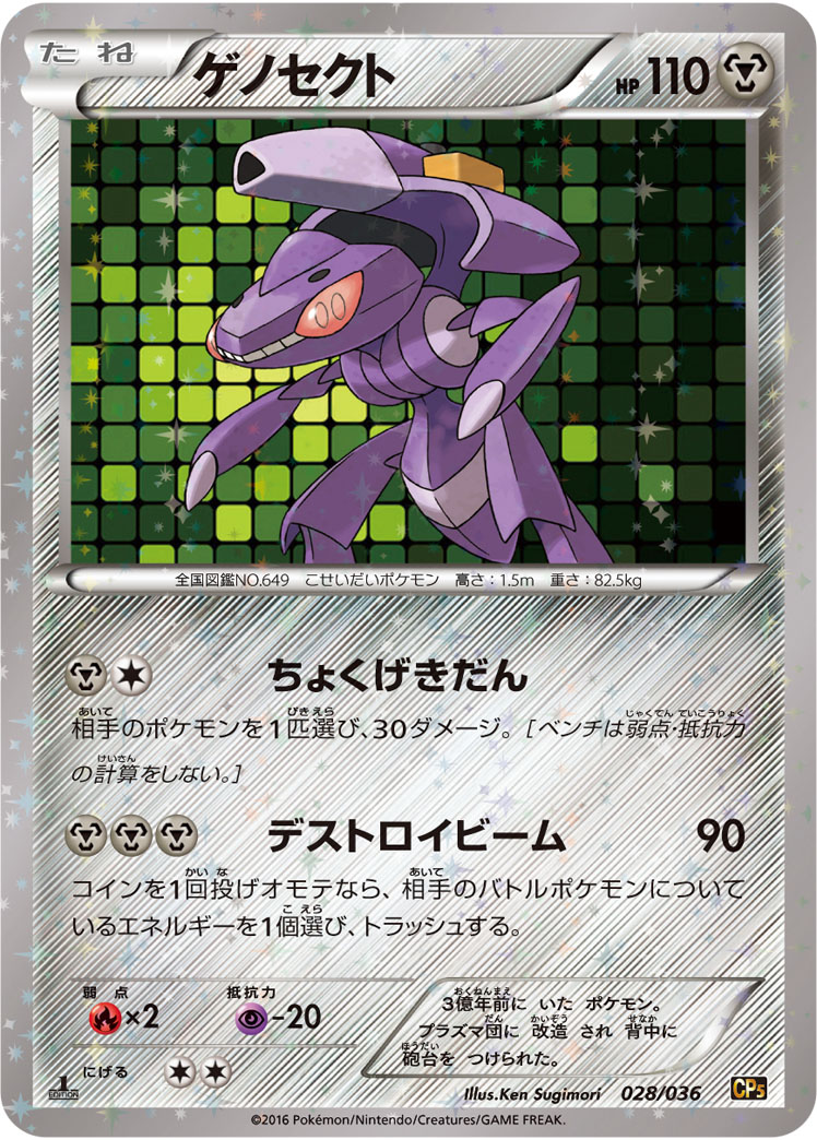 ゲノセクト P 幻のポケモン「ゲノセクト」オリジナルキラカードプレゼントキャン… ポケカ】ゲノセクト(キラ) の買取価格 | トレトク【公式】
