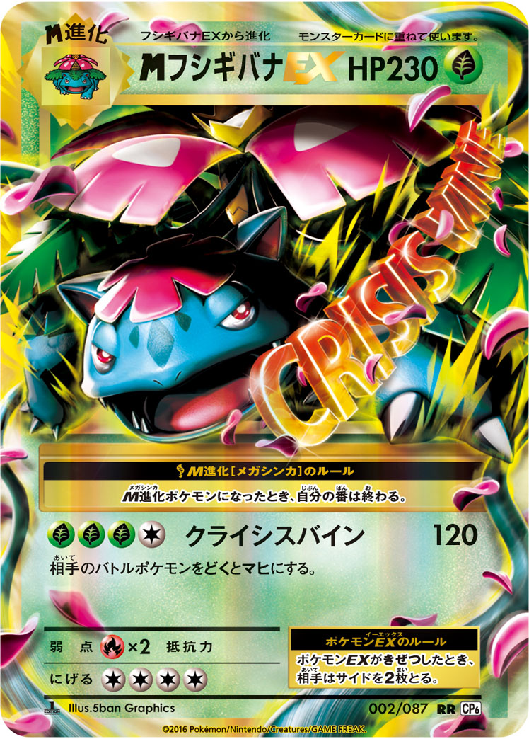 ポケカ】MフシギバナEX RR の買取価格 | トレトク【公式】