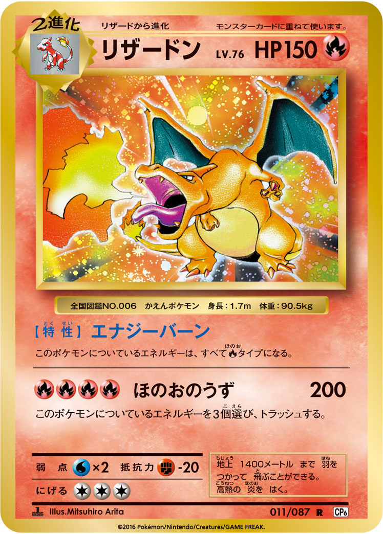 ポケカ】リザードン R の買取価格 | トレトク【公式】