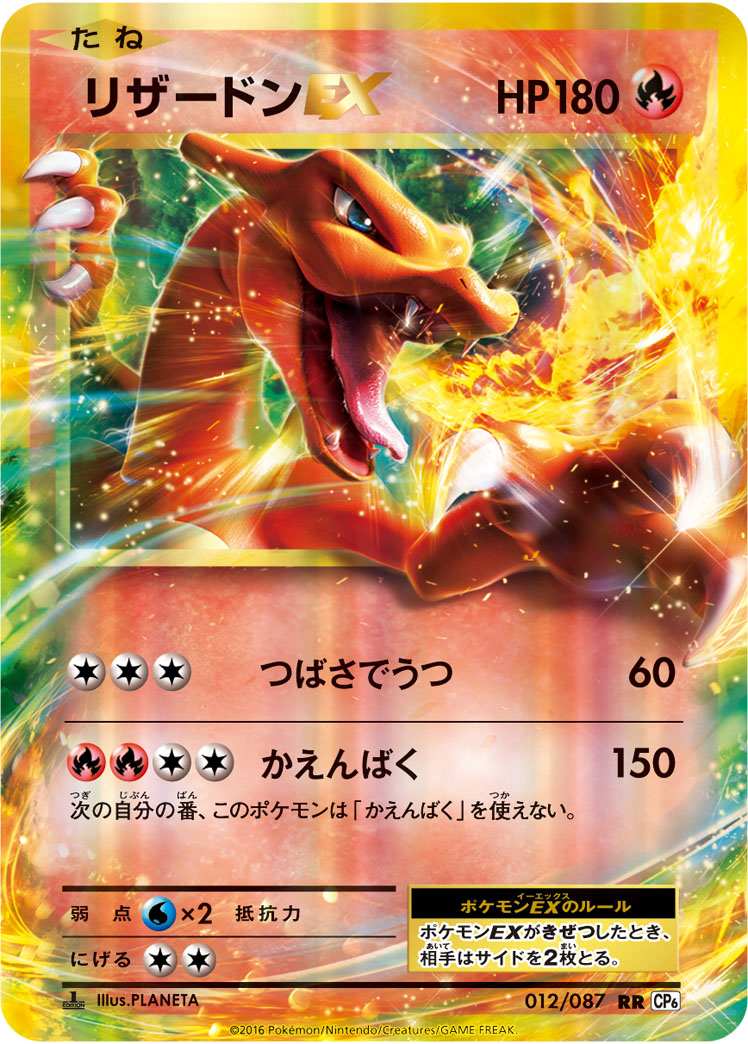 ポケカ】リザードンEX RR の買取価格 | トレトク【公式】
