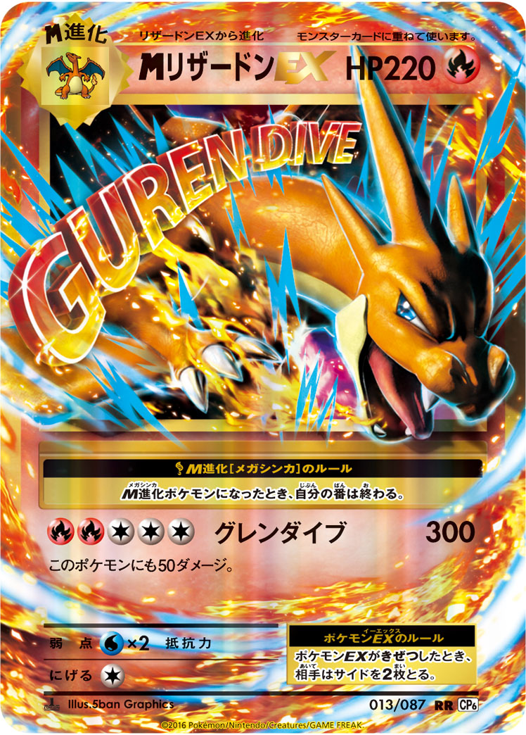 ポケカ】MリザードンEX RR の買取価格 | トレトク【公式】