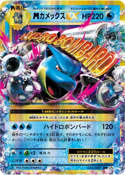 ポケカ】MカメックスEX RR の買取価格 | トレトク【公式】