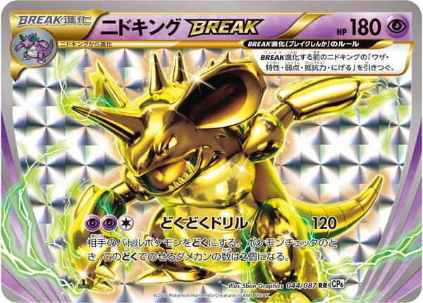 ニドキングbreak PSA10 ポケモンカード ポケカ】ニドキングBREAK RR の買取価格 | トレトク【公式】