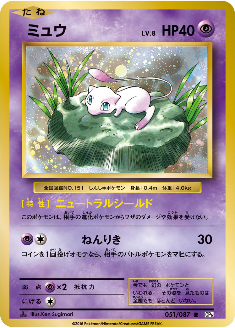 ポケカ】ミュウ R の買取価格 | トレトク【公式】