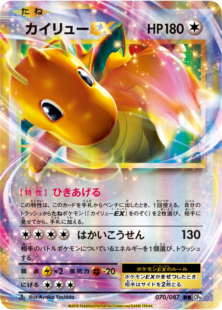 ポケカ】カイリューEX RR の買取価格 | トレトク【公式】