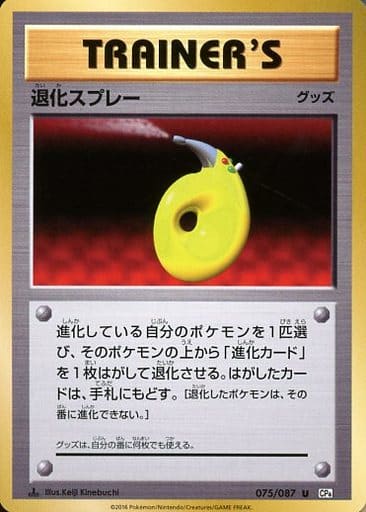 ポケカ】退化スプレー U の買取価格 | トレトク【公式】
