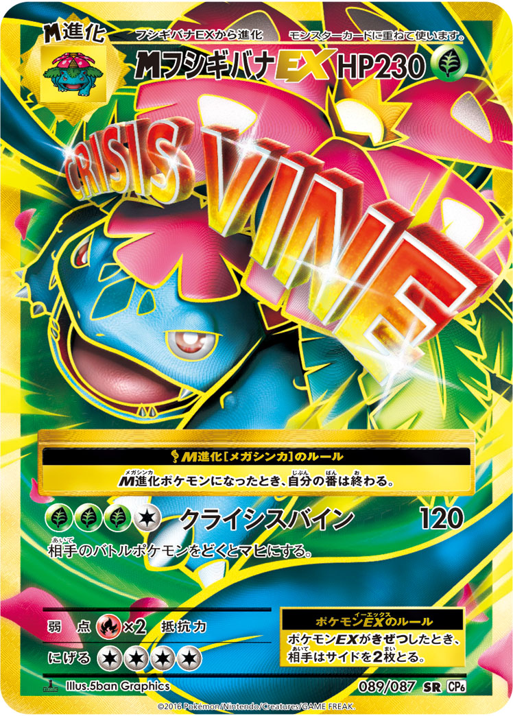 ポケカ】MフシギバナEX SR の買取価格 | トレトク【公式】