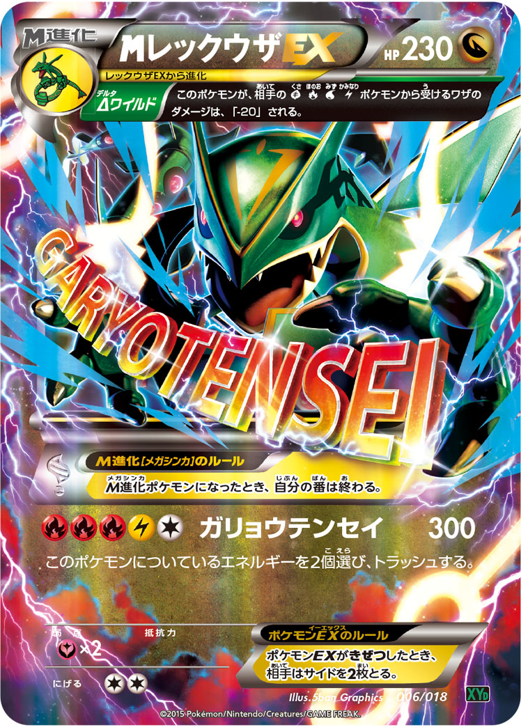 ポケカ】MレックウザEX S-TD の買取価格 | トレトク【公式】