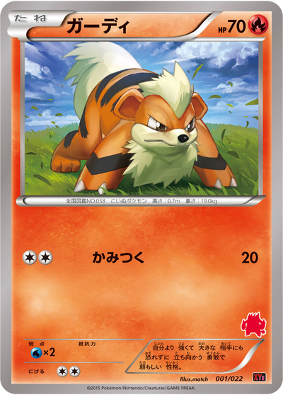 ポケカ】ガーディ TD の買取価格 | トレトク【公式】
