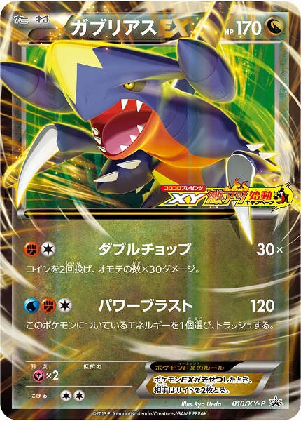 ポケカ】ガブリアスEX PROMO の買取価格 | トレトク【公式】