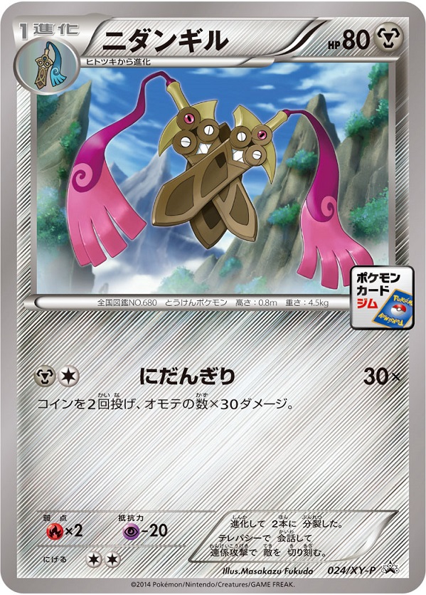 ポケカ】ニダンギル PROMO の買取価格 | トレトク【公式】