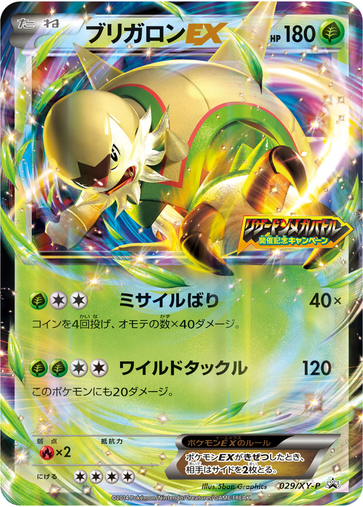 ポケカ】ブリガロンEX PROMO の買取価格 | トレトク【公式】