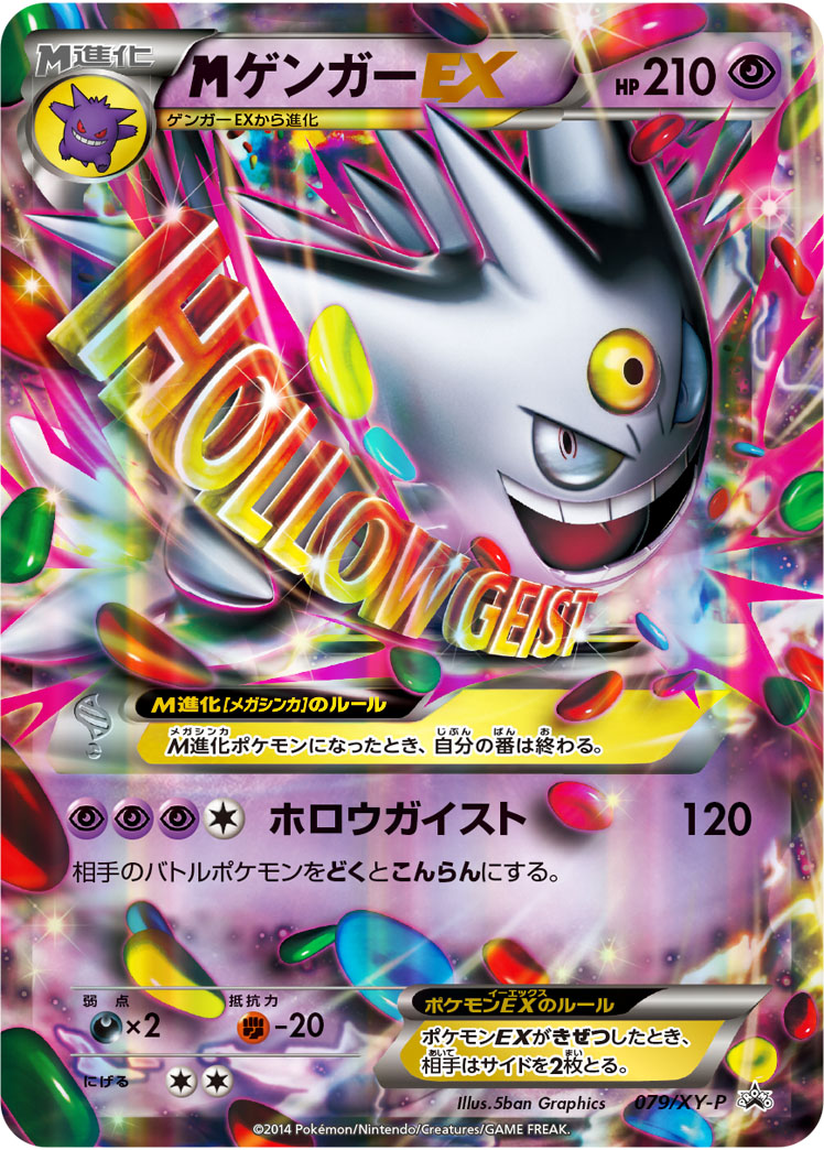 と*し様 【美品】白いMゲンガーEX&ゲンガーEX&ソウルリンクVジャンプ　セッ ポケカ】MゲンガーEX PROMO の買取価格 | トレトク【公式】