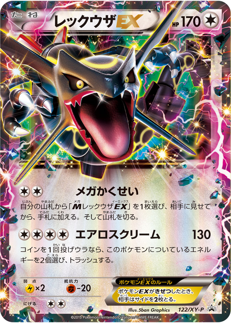ポケカ】レックウザEX PROMO の買取価格 | トレトク【公式】
