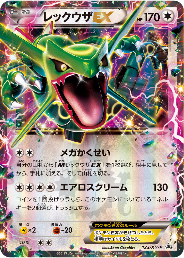 ポケカ】レックウザEX PROMO の買取価格 | トレトク【公式】