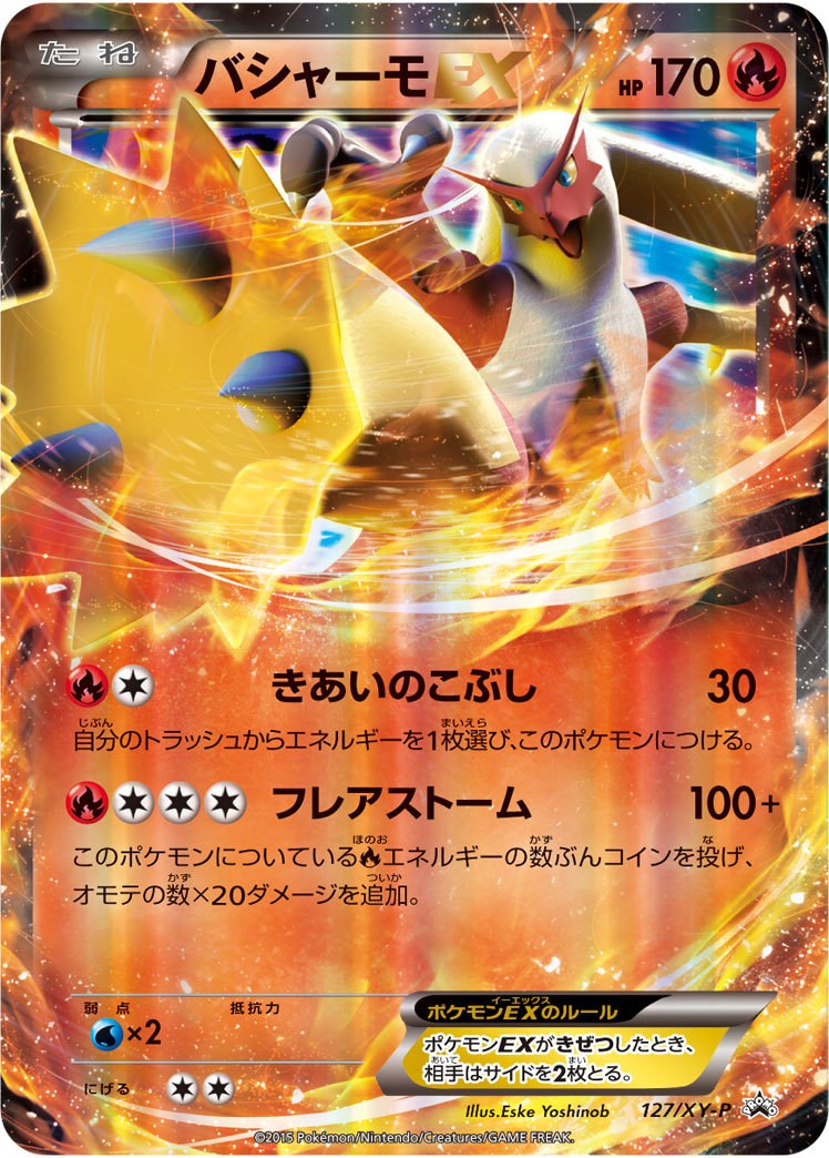 ポケモンカードゲーム　バシャーモEX プロモ　未開封　4枚　ジョーレトロ ポケカ】バシャーモEX PROMO の買取価格 | トレトク【公式】