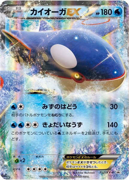 ポケカ】カイオーガEX PROMO の買取価格 | トレトク【公式】