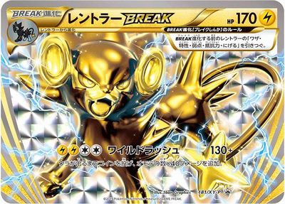 ポケカ】レントラーBREAK PROMO の買取価格 | トレトク【公式】