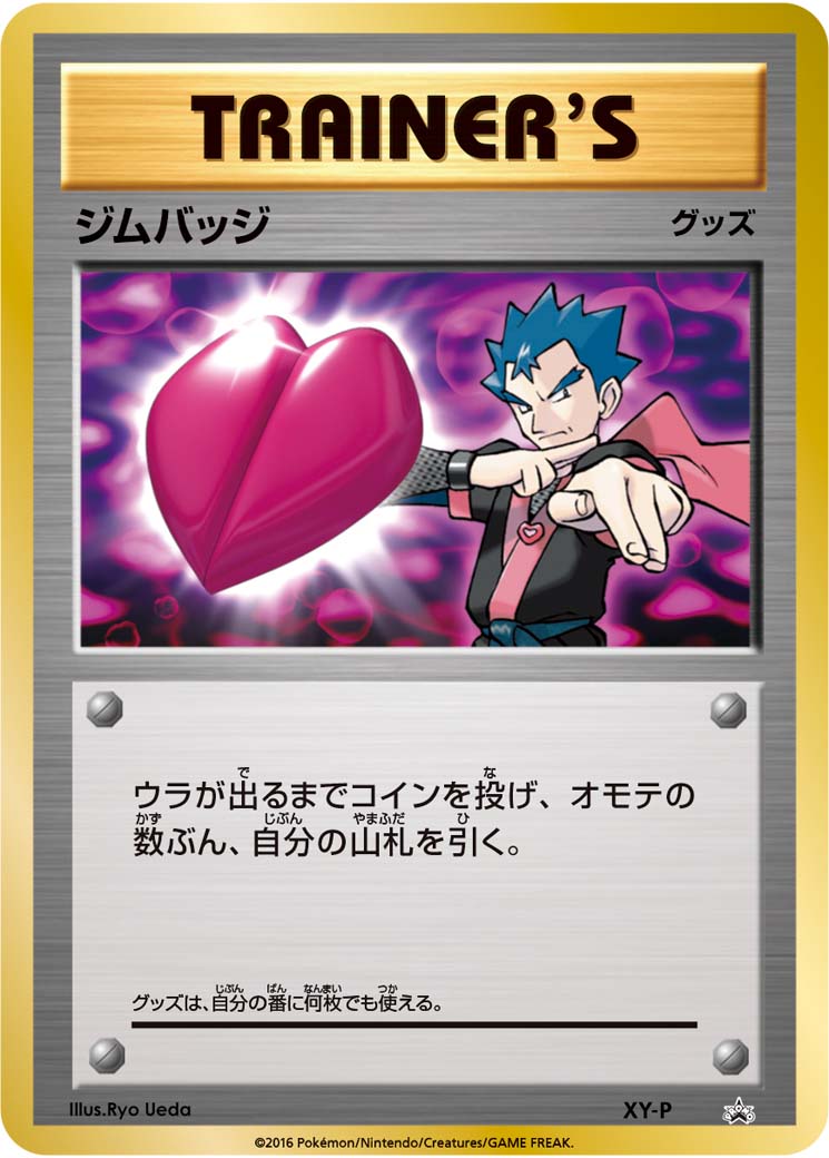 ポケカ】ジムバッジ(キョウ) PROMO の買取価格 | トレトク【公式】