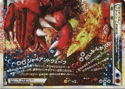 ポケカ】カイオーガ＆グラードンLEGEND(キラ)下 SR の買取価格