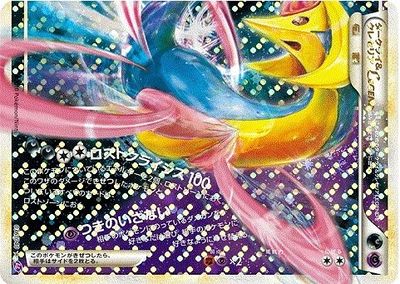 ポケカ】ダークライ＆クレセリアLEGEND(キラ)下 SR の買取価格
