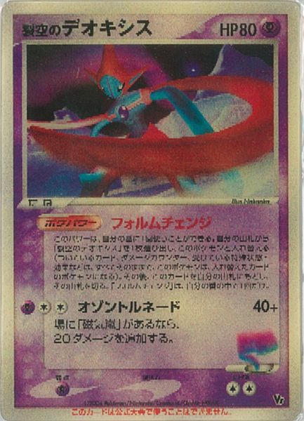 ポケカ】裂空のデオキシス PROMO の買取価格 | トレトク【公式】