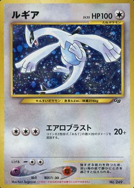 ポケカ】ルギア LV.55 PROMO の買取価格 | トレトク【公式】