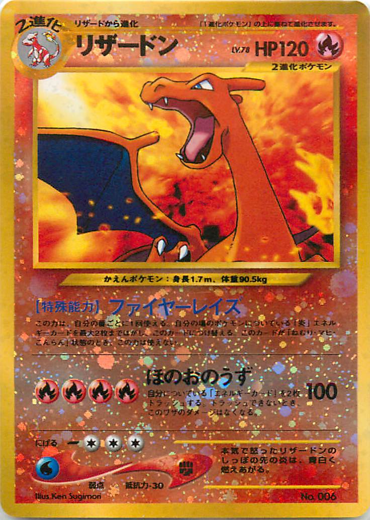 ポケカ】リザードン LV.78 null の買取価格 | トレトク【公式】
