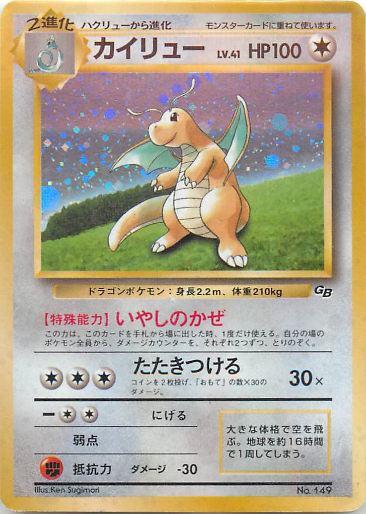 ポケカ】カイリュー LV.41 PROMO の買取価格 | トレトク【公式】