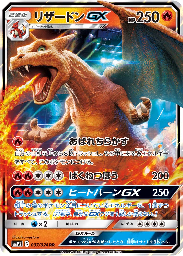 ポケモンカード GX RR　まとめ売り ポケカ】リザードンGX RR の買取価格 | トレトク【公式】
