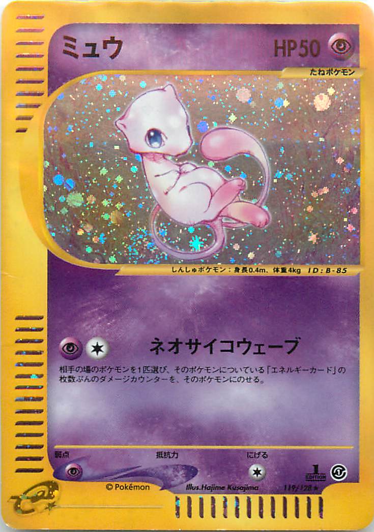 ポケカ】ミュウ(キラ) R の買取価格 | トレトク【公式】