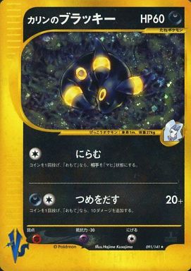 ポケカ】カリンのブラッキー R の買取価格 | トレトク【公式】