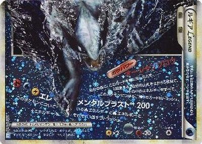 ポケカ】ルギアLEGEND(キラ)下 SR の買取価格 | トレトク【公式】