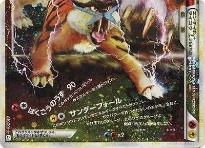 ポケカ】エンテイ＆ライコウLEGEND(キラ)下 SR の買取価格 | トレトク