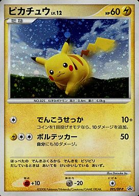 ポケカ】ピカチュウ LV.12 PROMO の買取価格 | トレトク【公式】