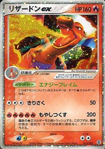 ポケカ】リザードンex null の買取価格 | トレトク【公式】