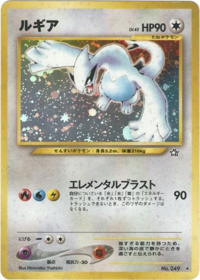 【傷特価】旧裏まとめ売り ルギア　4枚セット　ポケモンカード ポケカ ポケカ】ルギア LV.45 R の買取価格 | トレトク【公式】