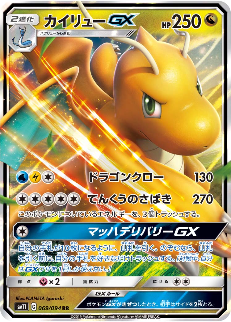 ポケカ】カイリューGX RR の買取価格 | トレトク【公式】