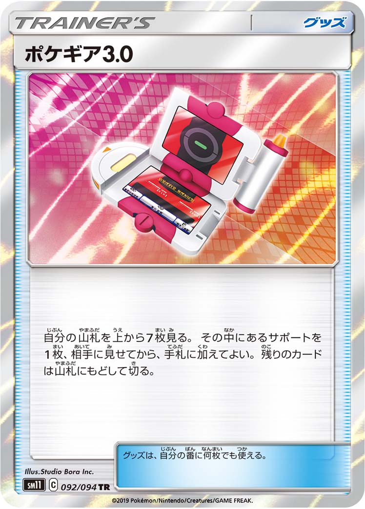 ポケモンカード ポケギア3.0 UR 3枚セット ポケカ】ポケギア3.0 TR の買取価格 | トレトク【公式】